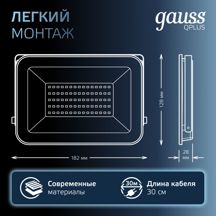Прожектор светодиодный ДО 50 Вт 5250 лм 6500К AC 220В IP65 150х28х185мм матрированное закаленное сте