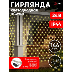 ENOS-01B Гирлянда LED Сеть 1,2м*1,5м теплый свет, 24V, IP44 (60/720) необходим трансформатор Б0041911 покупается отдельно