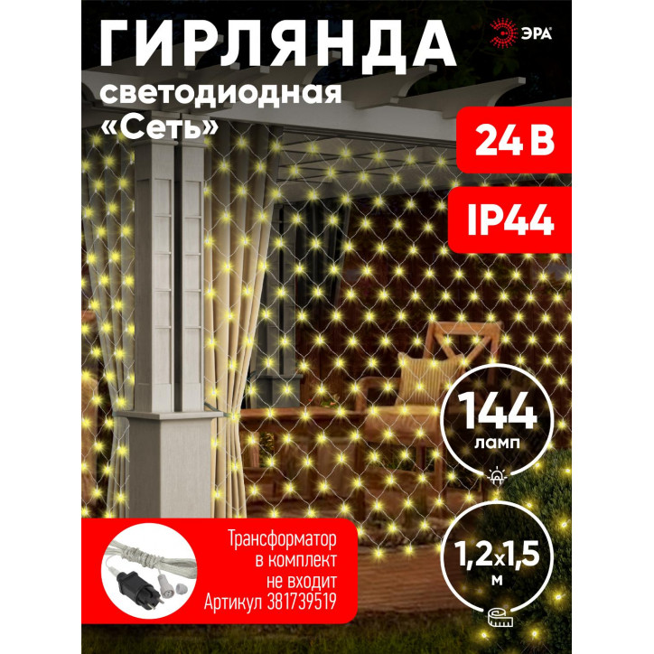 ENOS-01B Гирлянда LED Сеть 1,2м*1,5м теплый свет, 24V, IP44 (60/720) необходим трансформатор Б0041911 покупается отдельно