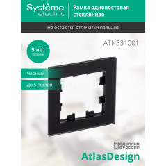 Рамка однопостовая ATLASDESIGN NATURE, МАТОВОЕ СТЕКЛО ЧЕРНЫЙ