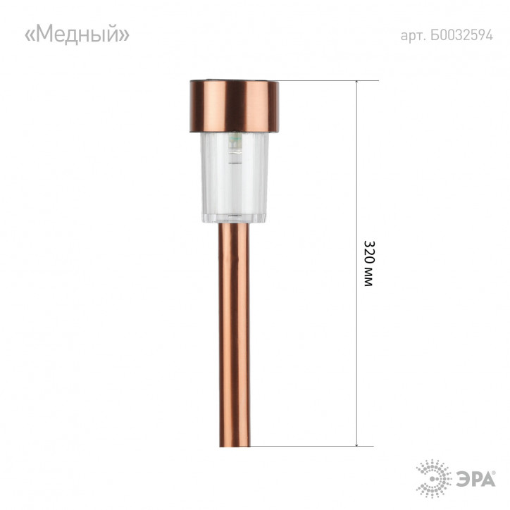 Садовый светильник на солнечной батарее, нержавею щая сталь, ''медный'', 32 см SL-SS30-CPR