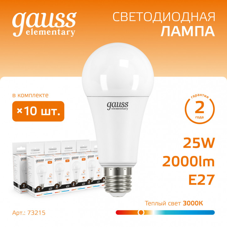 Лампа светодиодная LED 25 Вт 2000 лм 3000К А70 груша теплый E27 AC 220В Elementary Gauss Лампа светодиодная LED 25 Вт 2000 лм 3000К А70 груша теплый E27 AC 220В Elementary Gauss