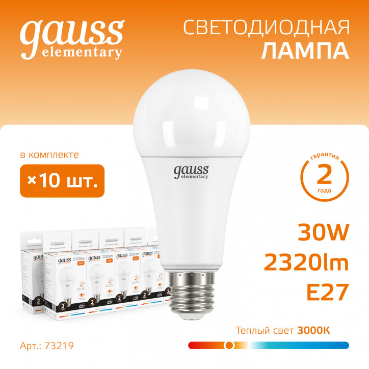 Лампа светодиодная LED 30 Вт 2320 лм 3000К А67 груша теплый E27 AC 220В Elementary Gauss Лампа светодиодная LED 30 Вт 2320 лм 3000К А67 груша теплый E27 AC 220В Elementary Gauss