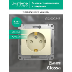 GLOSSA Розетка с заземлением со шторками в рамку бежевая