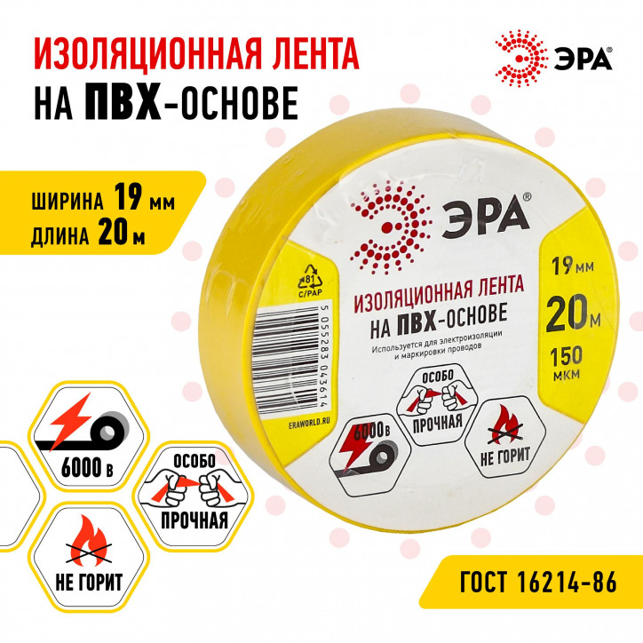 Изолента ПВХ 19мм*20м желтая (10/200/6400) Изолента ПВХ 19мм*20м желтая (10/200/6400)