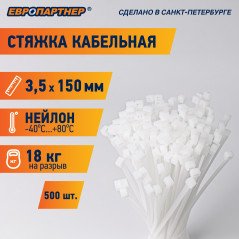 Стяжка кабельная нейлоновая PRN 150x3.5 (500шт)
