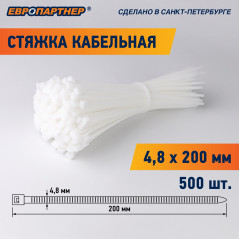 Стяжка кабельная нейлоновая PRN 200x4.8 (500шт)