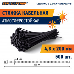 Стяжка кабельная нейлоновая PRNS 200x4.8 черная атмосферостойкая (500шт)