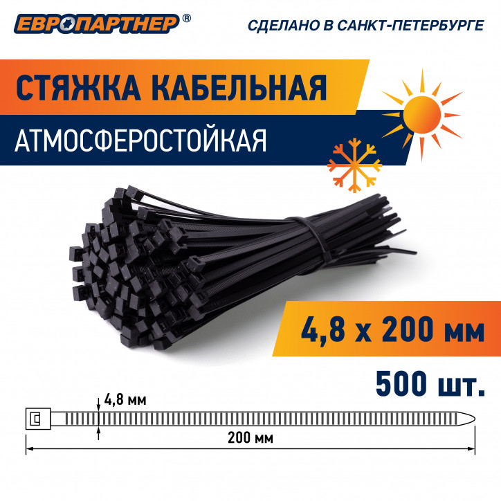 Стяжка кабельная нейлоновая PRNS 200x4.8 черная атмосферостойкая (500шт)