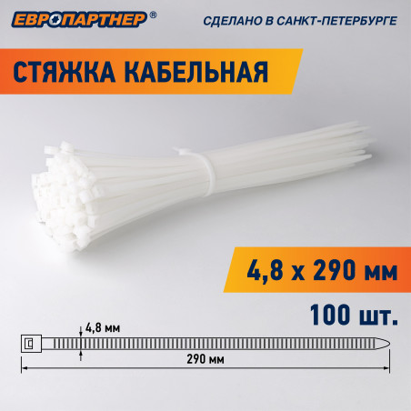 Стяжка кабельная нейлоновая PRN 290x4.8 (100шт)