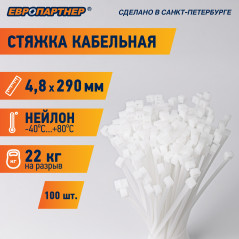 Стяжка кабельная нейлоновая PRN 290x4.8 (100шт)