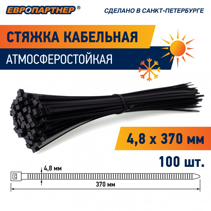 Стяжка кабельная нейлоновая PRNS 370x4.8 черная атмосферостойкая (100шт)