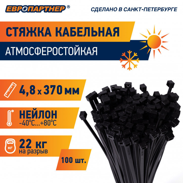 Стяжка кабельная нейлоновая PRNS 370x4.8 черная атмосферостойкая (100шт)