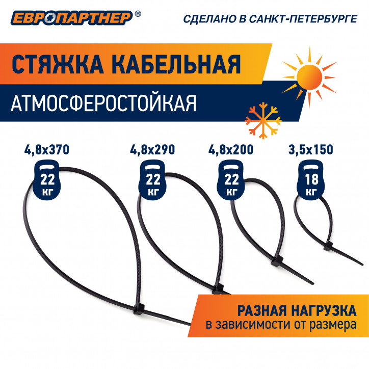 Стяжка кабельная нейлоновая PRNS 370x4.8 черная атмосферостойкая (100шт)