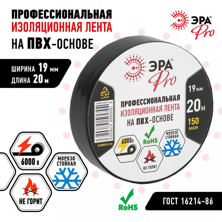 Изолента ПВХ Профессиональная 19мм*20м 150 мкм, черная (5/200/6000) Изолента ПВХ Профессиональная 19мм*20м 150 мкм, черная (5/200/6000)