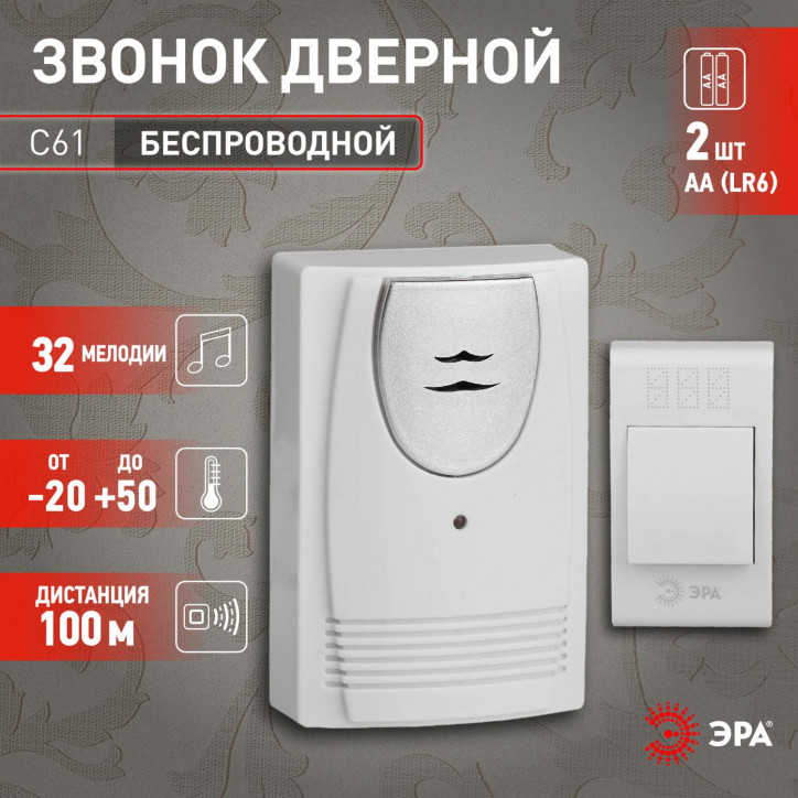 Звонок дверной беспроводной на батарейках 32 мелодии 100м IP20 со световой индикацией белый 2АА/А23 C61