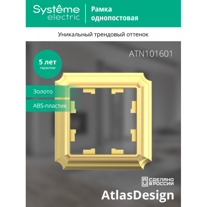 ATLASDESIGN ANTIQUE 1-постовая рамка, ЗОЛОТО ATLASDESIGN ANTIQUE 1-постовая рамка, ЗОЛОТО