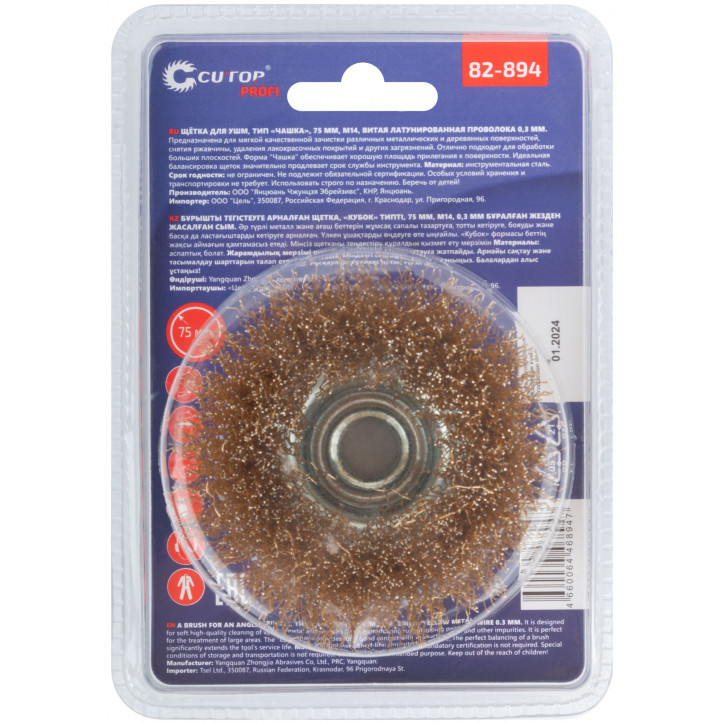 Щетка для УШМ, М14, Чашка, латунированная витая проволока 0,3 мм, 75 мм, блистер, Profi Щетка для УШМ, М14, Чашка, латунированная витая проволока 0,3 мм, 75 мм, блистер, Profi