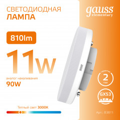 Лампа Gauss Elementary GX53 11W 810lm 3000K LED 1/10/100