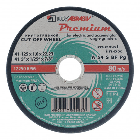 Круг отрезной по металлу+нерж., 125 х 1,0 х 22,2 мм, ПРЕМИУМ (Луга)