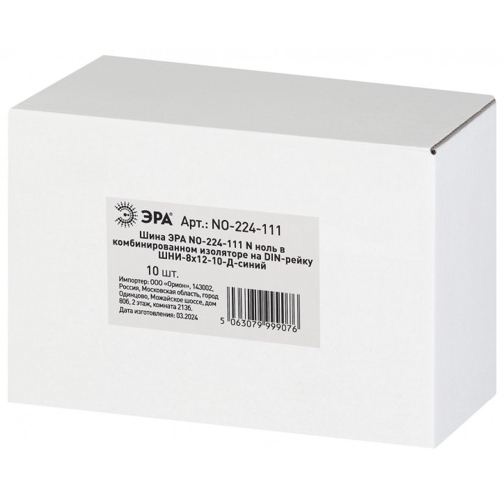 Шина NO-224-111 N ноль в комбинированном изоляторе на DIN-рейку ШНИ-8х12-10-Д-синий