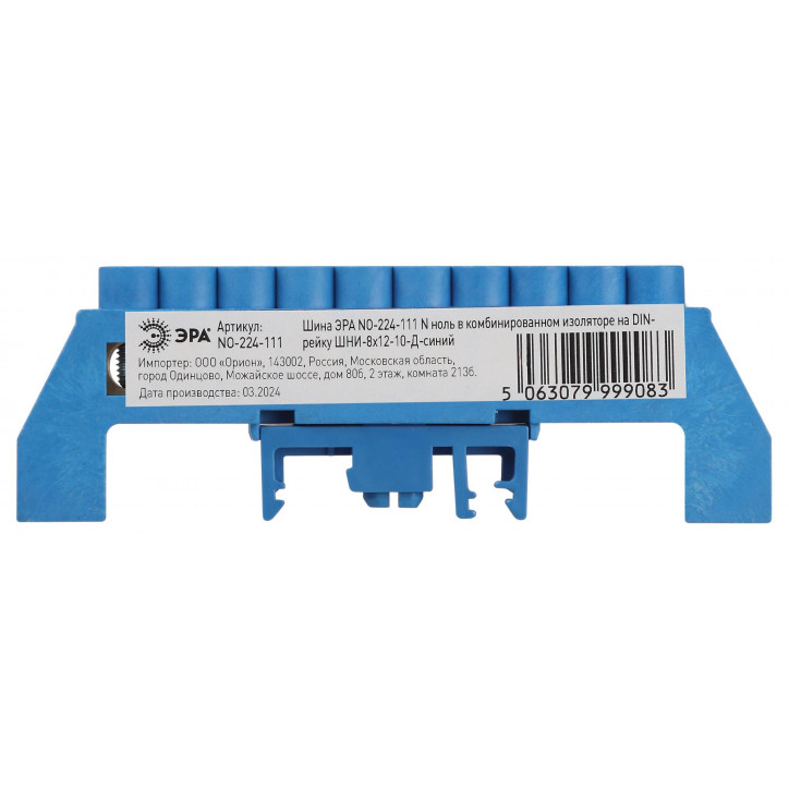 Шина NO-224-111 N ноль в комбинированном изоляторе на DIN-рейку ШНИ-8х12-10-Д-синий