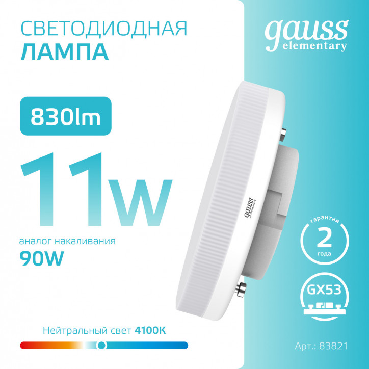 Лампа светодиодная LED 11 Вт 830 лм 4100К таблетка нейтральный GX53 AC 220В Elementary Gauss Лампа светодиодная LED 11 Вт 830 лм 4100К таблетка нейтральный GX53 AC 220В Elementary Gauss