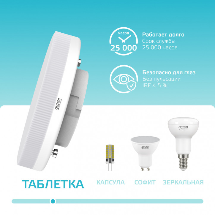 Лампа светодиодная LED 11 Вт 830 лм 4100К таблетка нейтральный GX53 AC 220В Elementary Gauss Лампа светодиодная LED 11 Вт 830 лм 4100К таблетка нейтральный GX53 AC 220В Elementary Gauss