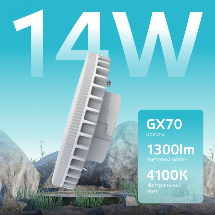 Лампа светодиодная LED 14 Вт 1300 лм 4100К таблетка нейтральный GX70 AC 220В Elementary Gauss Лампа светодиодная LED 14 Вт 1300 лм 4100К таблетка нейтральный GX70 AC 220В Elementary Gauss