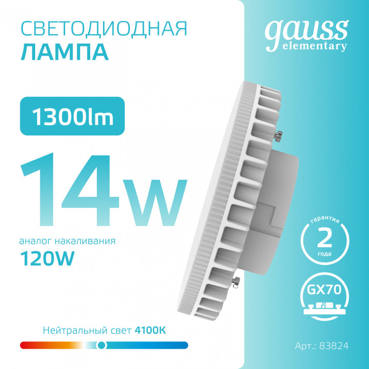Лампа светодиодная LED 14 Вт 1300 лм 4100К таблетка нейтральный GX70 AC 220В Elementary Gauss Лампа светодиодная LED 14 Вт 1300 лм 4100К таблетка нейтральный GX70 AC 220В Elementary Gauss