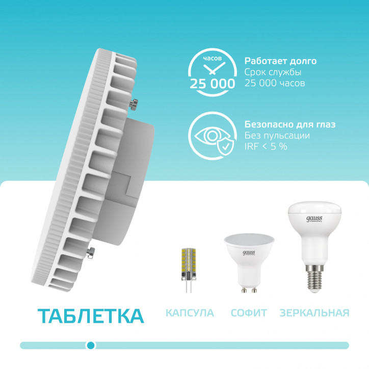 Лампа светодиодная LED 14 Вт 1300 лм 4100К таблетка нейтральный GX70 AC 220В Elementary Gauss Лампа светодиодная LED 14 Вт 1300 лм 4100К таблетка нейтральный GX70 AC 220В Elementary Gauss