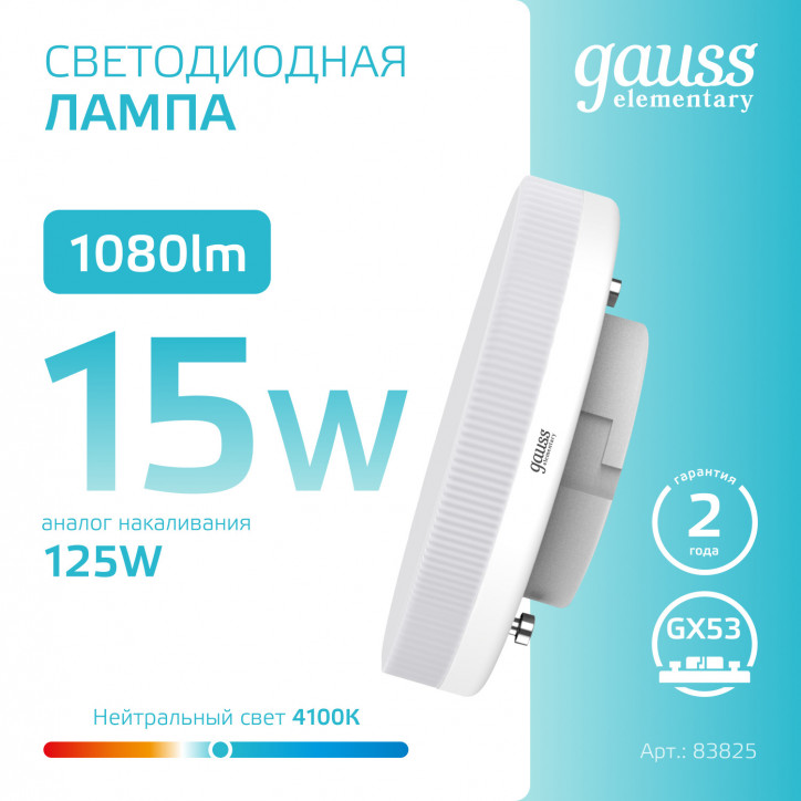 Лампа светодиодная LED 15 Вт 1080 лм 4100К таблетка нейтральный GX53 AC 220В Elementary Gauss Лампа светодиодная LED 15 Вт 1080 лм 4100К таблетка нейтральный GX53 AC 220В Elementary Gauss