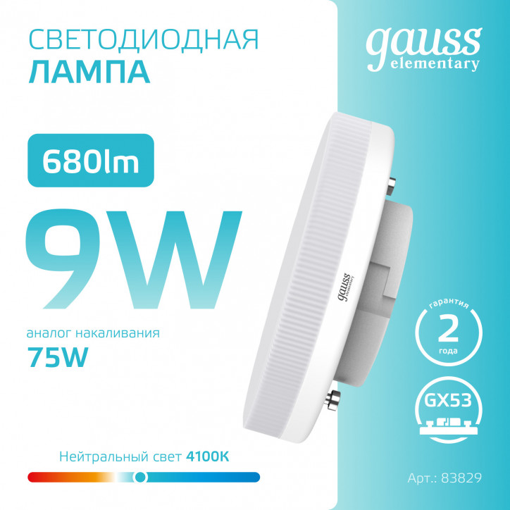 Лампа светодиодная LED 9 Вт 680 лм 4100К таблетка нейтральный GX53 AC 220В Elementary Gauss Лампа светодиодная LED 9 Вт 680 лм 4100К таблетка нейтральный GX53 AC 220В Elementary Gauss