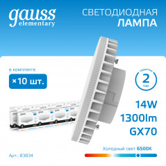 Лампа светодиодная LED 14 Вт 1300 лм 6500К таблетка холодный GX70 AC 220В Elementary Gauss