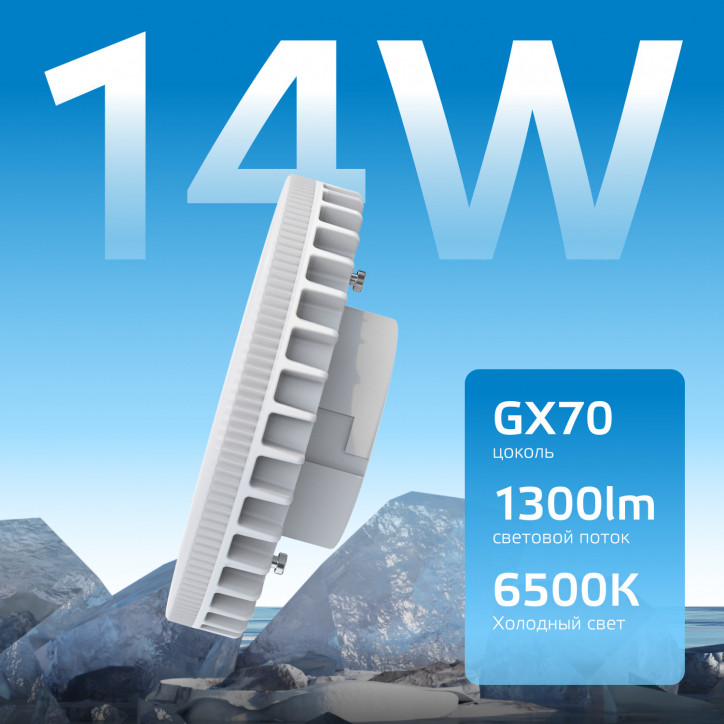 Лампа светодиодная LED 14 Вт 1300 лм 6500К таблетка холодный GX70 AC 220В Elementary Gauss Лампа светодиодная LED 14 Вт 1300 лм 6500К таблетка холодный GX70 AC 220В Elementary Gauss