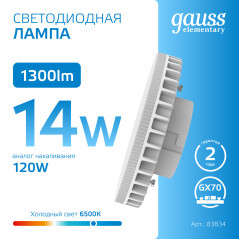 Лампа светодиодная LED 14 Вт 1300 лм 6500К таблетка холодный GX70 AC 220В Elementary Gauss