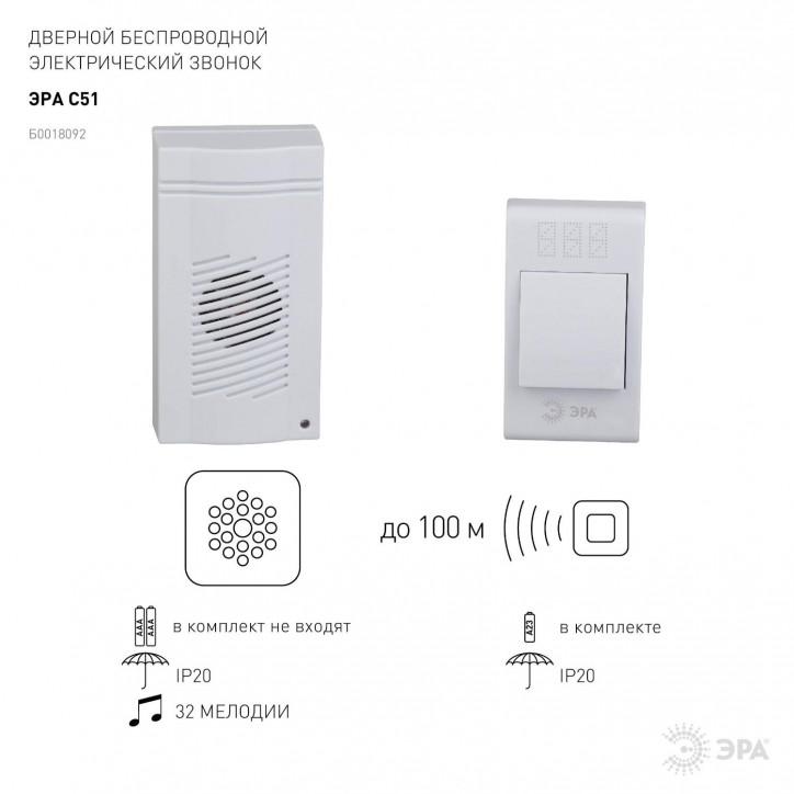 Звонок дверной беспроводной на батарейках 32 мелодии 100м IP20 со световой индикацией белый 2ААA/А23 C51