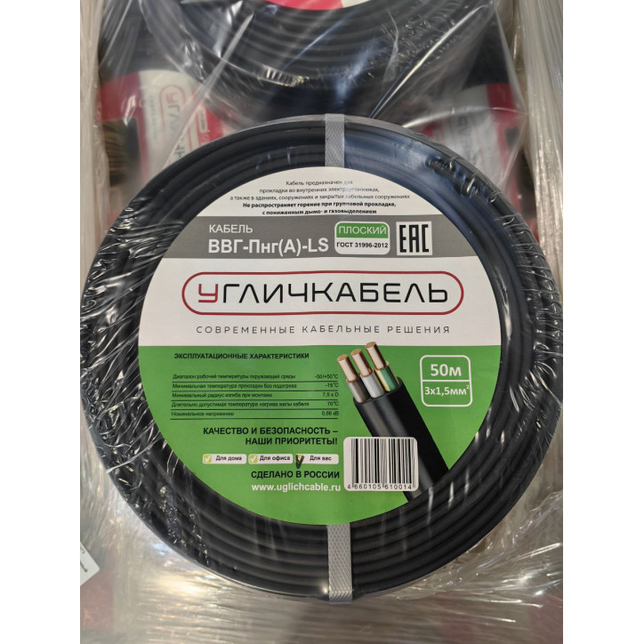 Кабель силовой ВВГнг-LS(А) 3х1.5 (N, PE) плоский однопроволочный -0.660