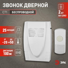 Звонок C71 беспроводной (нов.упак) (10/60/480)