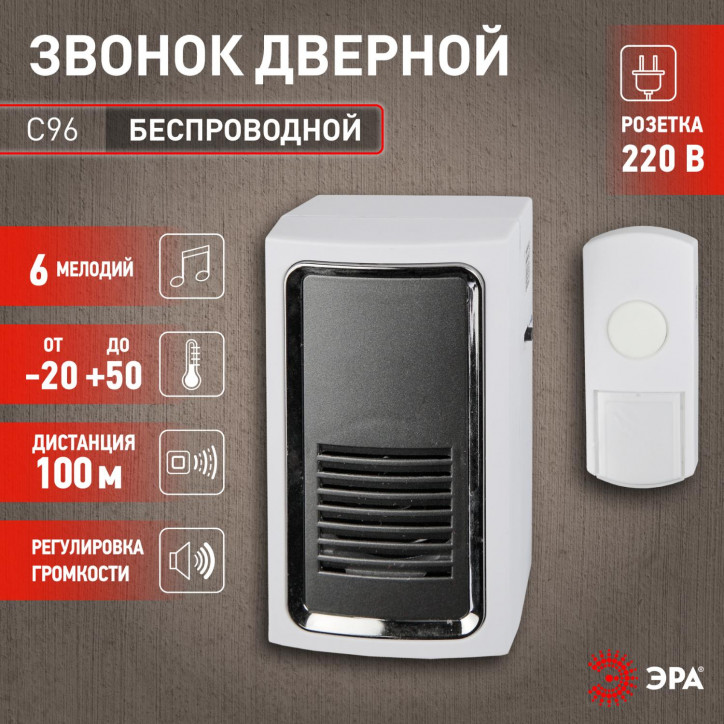 Звонок C96 беспроводной, от сети (нов.упак) (10/60/240)