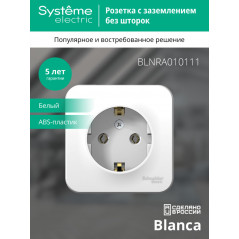 BLANCA розетка наружная с заземлением без шторок изол.пл., 16А, 250В, белый
