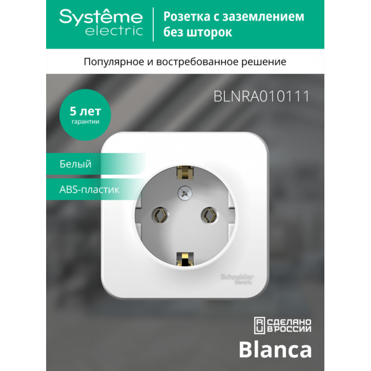 BLANCA розетка наружная с заземлением без шторок изол.пл., 16А, 250В, белый