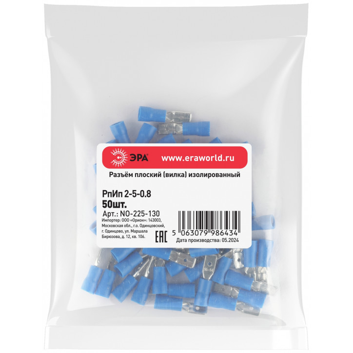 Разъем плоский NO-225-130 РпИп 2-5-0.8 изолированный «вилка» (упаковка 50 штук)