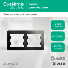 GLOSSA Рамка 2 поста горизонтальная антрацит