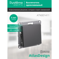 ATLASDESIGN 1-клавишный ВЫКЛЮЧАТЕЛЬ, сх.1, 10АХ, механизм, БАЗАЛЬТ