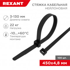 Хомут-стяжка кабельная нейлоновая 450x4,8 мм, черная, упаковка 100 шт, REXANT