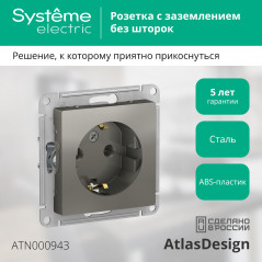 Розетка ATLASDESIGN с заземлением 16А механизм сталь