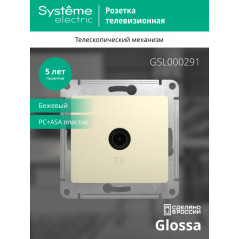 GLOSSA Розетка телевизионная TV в рамку 1дБ бежевая