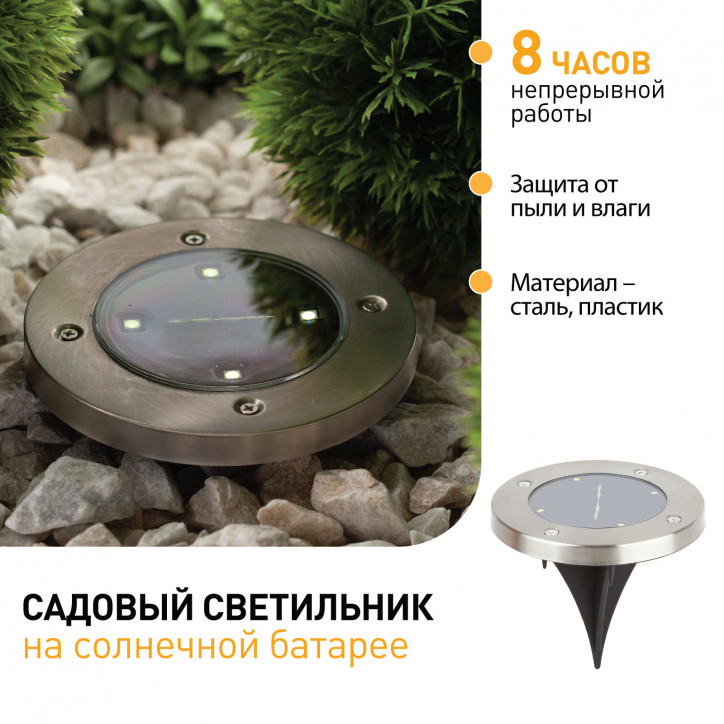 Садовый светильник на солнечной батарее, сталь, пластик 13 см ERAST040-08 Садовый светильник на солнечной батарее, сталь, пластик 13 см ERAST040-08