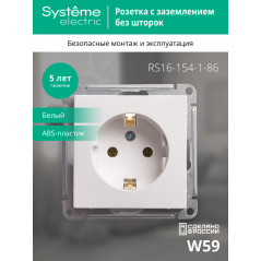 W59 Розетка с заземлением без шторок, 16А, механизм, белый
